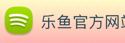 乐鱼官方网站在线注册 Logo